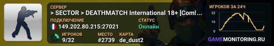 > SECTOR > DEATHMATCH International 18+ [Combos][ArmyRanks]