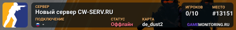Новый сервер CW-SERV.RU