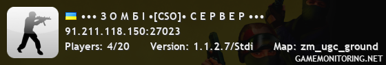 ••• З О М Б І •[CSO]• С Е Р В Е Р •••