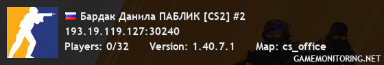 Бардак Данила ПАБЛИК [CS2] #2