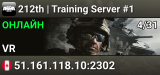 212th | Training Server #1