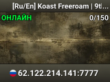 [Ru/En] Koast Freeroam | 9th Anniversary Event: 3 Aug 13:00 UTC