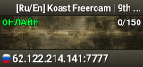 [Ru/En] Koast Freeroam | 9th Anniversary Event: 3 Aug 13:00 UTC