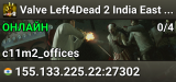Valve Left4Dead 2 India East Server (srcds1009-maa2.383.288)