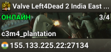 Valve Left4Dead 2 India East Server (srcds1009-maa2.383.120)