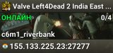 Valve Left4Dead 2 India East Server (srcds1010-maa2.383.263)