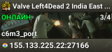 Valve Left4Dead 2 India East Server (srcds1009-maa2.383.152)