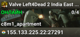 Valve Left4Dead 2 India East Server (srcds1009-maa2.383.277)