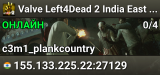 Valve Left4Dead 2 India East Server (srcds1009-maa2.383.115)