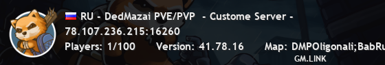 RU - DedMazai PVE/PVP  - Custome Server -