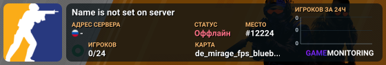 Name is not set on server