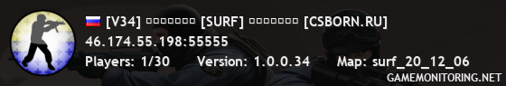 [V34] █░█░█░█ [SURF] █░█░█░█ [CSBORN.RU]