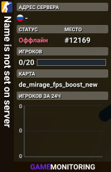 Name is not set on server