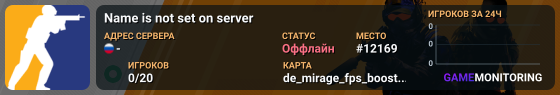 Name is not set on server