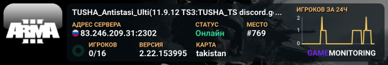 TUSHA_Antistasi_Ulti(11.9.12 TS3:TUSHA_TS discord.gg/RcvBj3bsp4