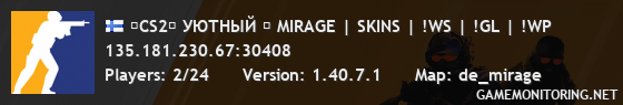 ★CS2★ УЮТНЫЙ ♥ MIRAGE | SKINS | !WS | !GL | !WP