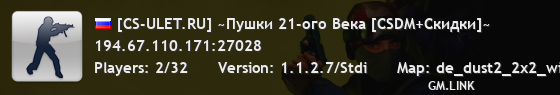 [CS-ULET.RU] ~Пушки 21-ого Века [CSDM+Скидки]~