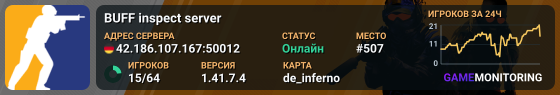 BUFF inspect server