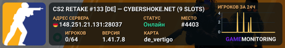 CS2 RETAKE #133 [DE] — CYBERSHOKE.NET (9 SLOTS)