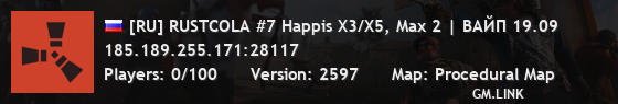 [RU] RUSTCOLA #7 Happis X3/X5, Max 2 | ВАЙП 19.09