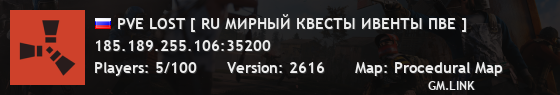 PVE LOST [ RU МИРНЫЙ КВЕСТЫ ИВЕНТЫ ПВЕ ]