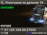 Покатушки на дальняк 24/7 #UNLIMITED