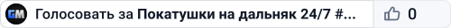 Покатушки на дальняк 24/7 #UNLIMITED