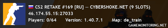 CS2 RETAKE #169 [RU] — CYBERSHOKE.NET (9 SLOTS)