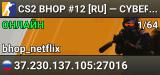 CS2 BHOP #12 [RU] — CYBERSHOKE.NET (TIER 3-4 - MEDIUM)