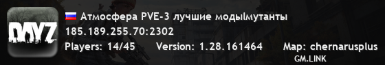 Атмосфера PVE-3 лучшие модыlмутанты