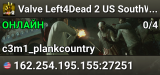 Valve Left4Dead 2 US SouthWest Server (srcds2001-lax2.389.237)