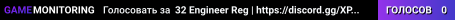 32 Engineer Reg | https://discord.gg/XPSzFUpsgN