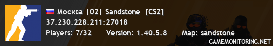 Москва |02| Sandstone  [CS2]