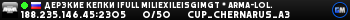 ДЕРЗКИЕ КЕПКИ |Full Mil|Exile|SG|MGT * arma-lol.ru ДЕРЗКИЕ КЕПКИ |Full Mil|Exile|SG|MGT * arma-lol.ru