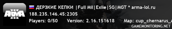 ДЕРЗКИЕ КЕПКИ |Full Mil|Exile|SG|MGT * arma-lol.ru ДЕРЗКИЕ КЕПКИ |Full Mil|Exile|SG|MGT * arma-lol.ru