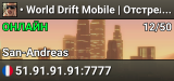 • World Drift Mobile | Лето | Nagao •