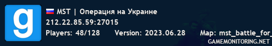 MST | Операция на Украине