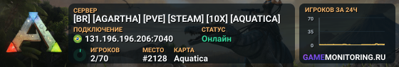 [BR] [AGARTHA] [PVE] [STEAM] [10X] [AQUATICA]