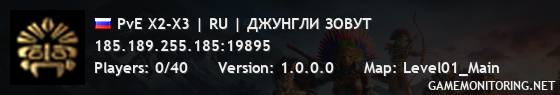 PvE X2-X3 | RU | ДЖУНГЛИ ЗОВУТ