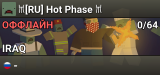 𐀉[RU] Hot Phase 𐀉