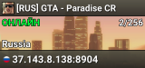[RUS] GTA - Paradise CR