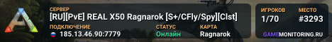 [RU][PvE] REAL X50 Ragnarok [S+/CFly/Spy][Clst]