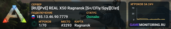 [RU][PvE] REAL X50 Ragnarok [S+/CFly/Spy][Clst]