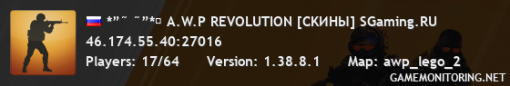 *”˜ ˜”*✮ A.W.P REVOLUTION [CKИHЫ] SGaming.RU