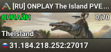 [RU] ONPLAY The Island PVE/PVP[5hour] Epic/Steam