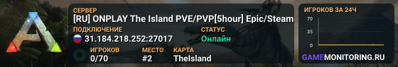 [RU] ONPLAY The Island PVE/PVP[5hour] Epic/Steam