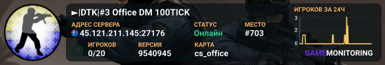 ████►|DTK|#3 Office DM 100TICK