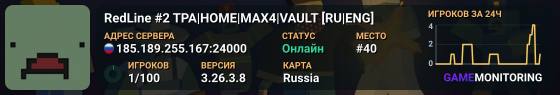RedLine #2 TPA|HOME|MAX4|VAULT [RU|ENG]