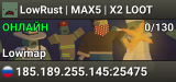 LowRust | MAX5 | X2 LOOT
