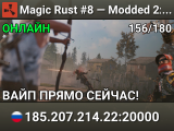 Magic Rust #8 — Modded 2x (Solo/Duo) | Baйп 17.07